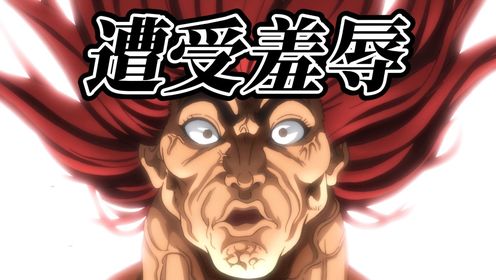 监狱篇41：勇次郎首次遭到羞辱，对方居然还是一个小屁孩，这次真破防了！__高清完整版视频在线观看_腾讯视频