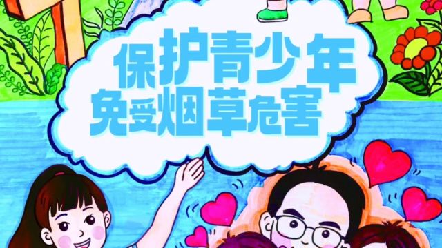 合肥市瑶海区:保护青少年免受烟草危害