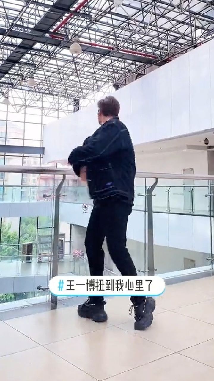 一博yyds王一博无感扭胯版王一博扭到我心里了王一博王一博无感