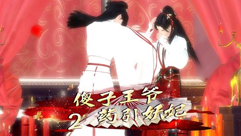 2必须行周公之礼才可解的_动漫_高清完整版视频在线观看_腾讯视频