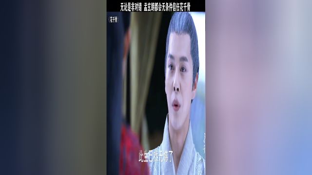 花千骨TV版 全世界都说花千骨错了,但是孟玄朗只相信她 赵丽颖 霍建华 徐海乔