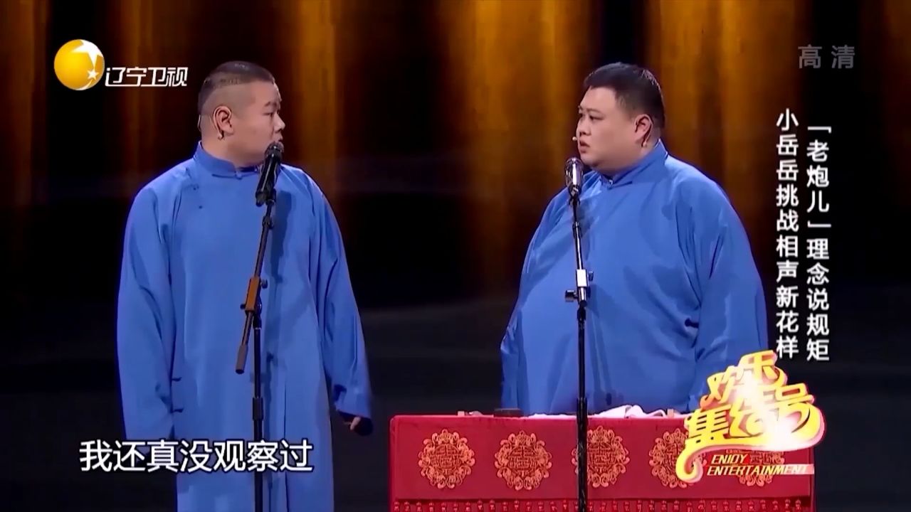 相声《我要讲规矩》:岳云鹏调侃德云社各种规矩,包袱段子抖不停