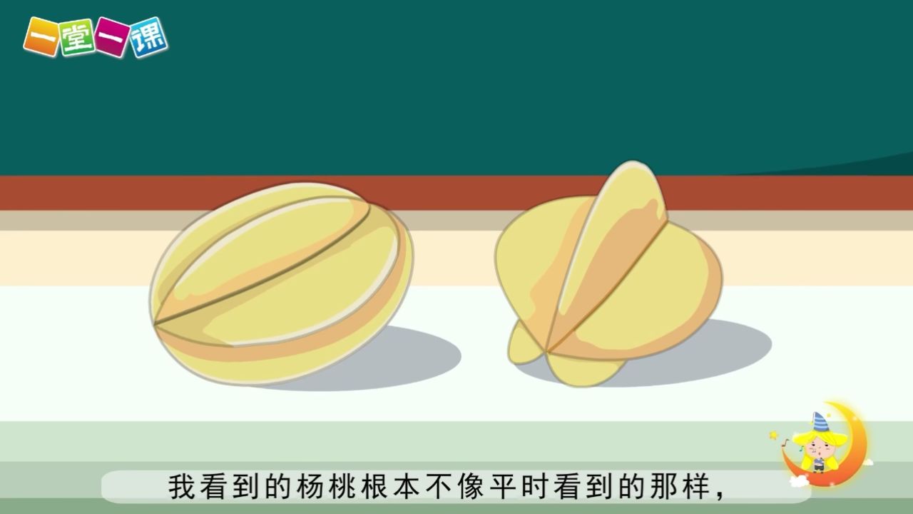 《画杨桃》二年级下册小学语文课文动画,提升孩子学习兴趣!