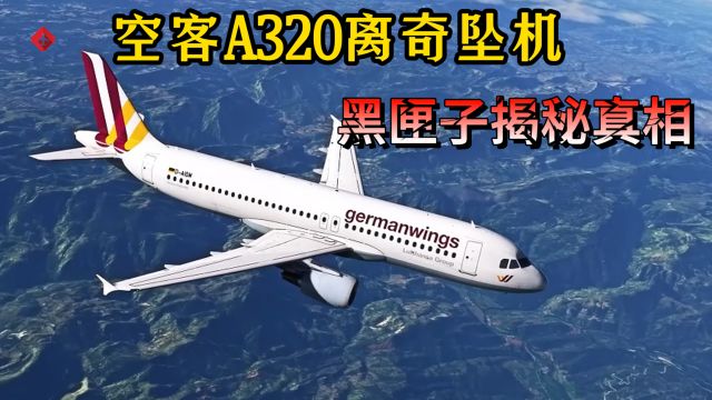 空难:德国空客A320离奇坠机,黑匣子里的真相