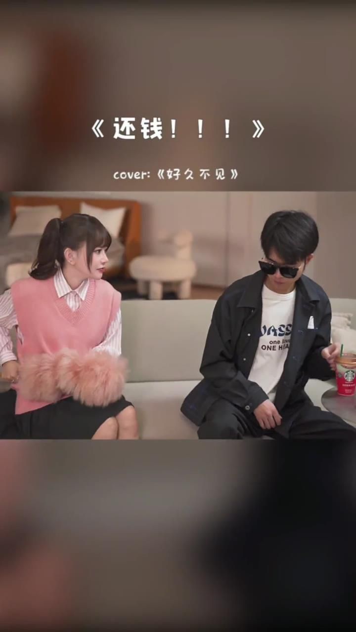 千山万水总是情,你快还钱行不行