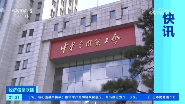 全国总工会印发通知,要求部署做好职工防暑降温工作