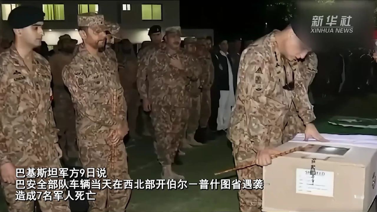 巴基斯坦一军车遇袭 7名军人死亡