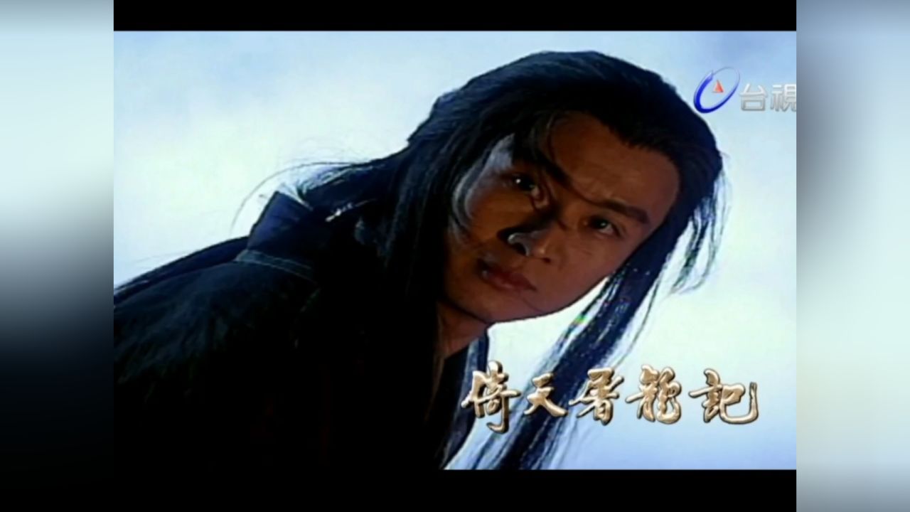 孙兴版杨逍/纪晓芙cut6