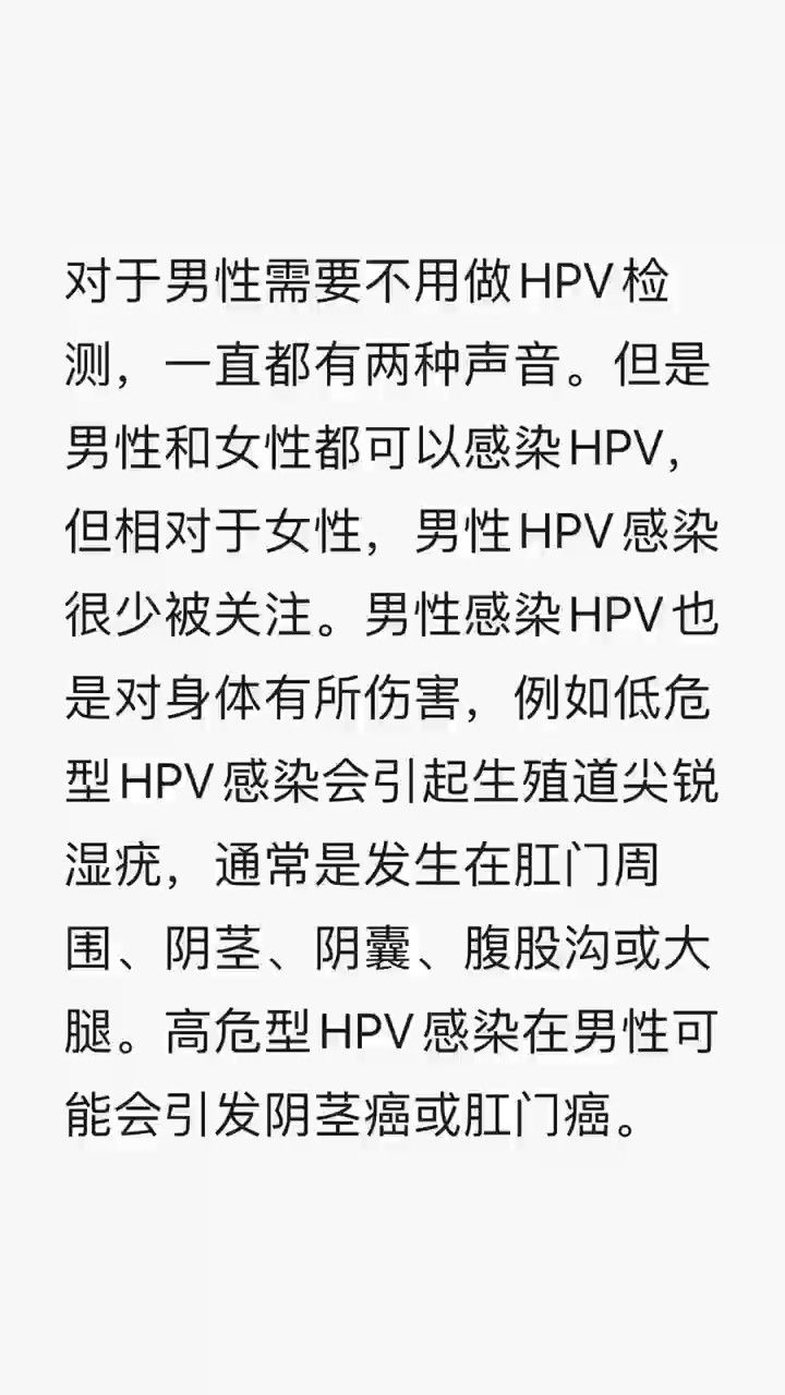 男性怎么检查hpv图片