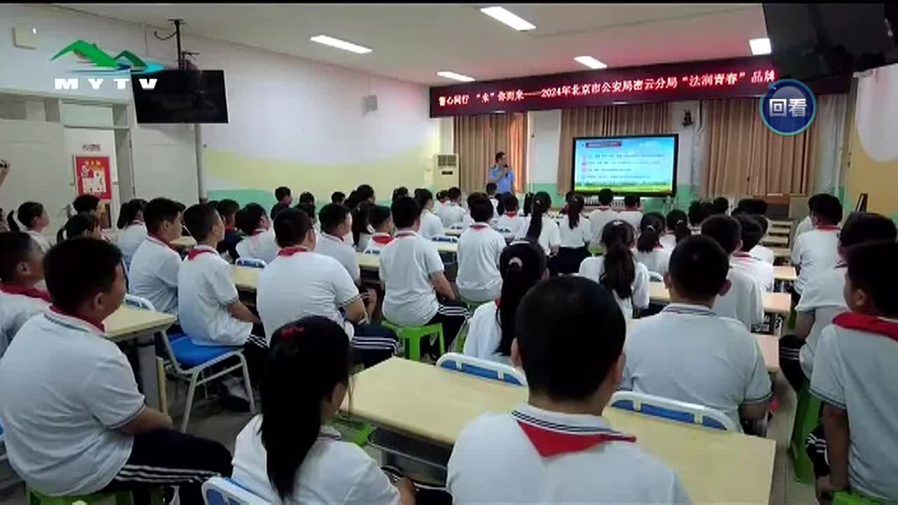 相伴""未"你而来---区公安分局开展"法润青春"品牌活动走进新农村小学