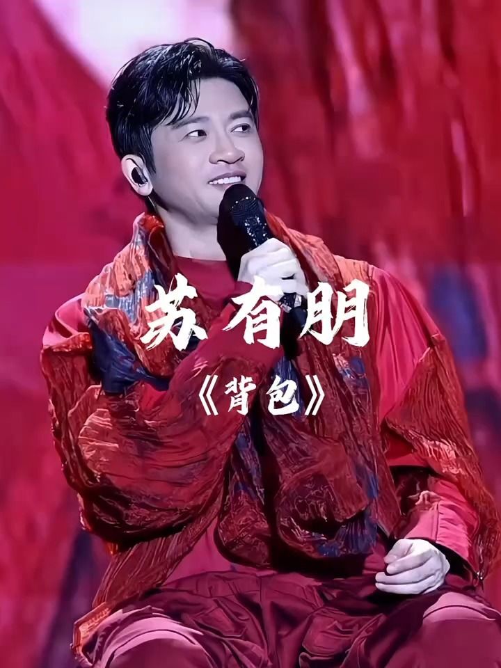 一个背包 一段旅程 一首老歌 一场青春你能把苏有朋的演的这些角色都