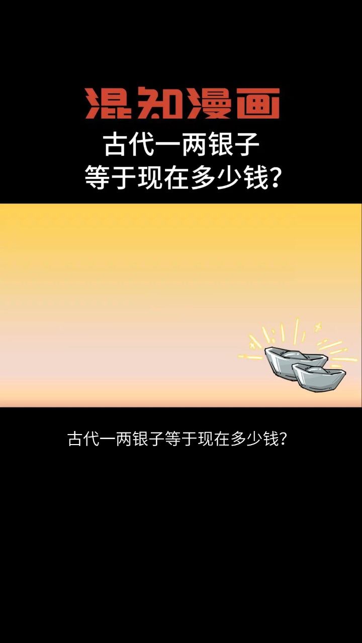 八两银子a图片