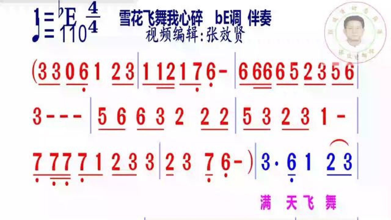 雪花飞舞我心碎简谱be调伴奏