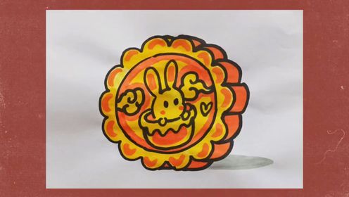 【简笔画】中秋月饼绘画教程.