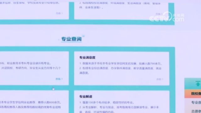 “阳光志愿”来了,教育部“阳光志愿”信息服务系统免费开放,服务考生志愿填报