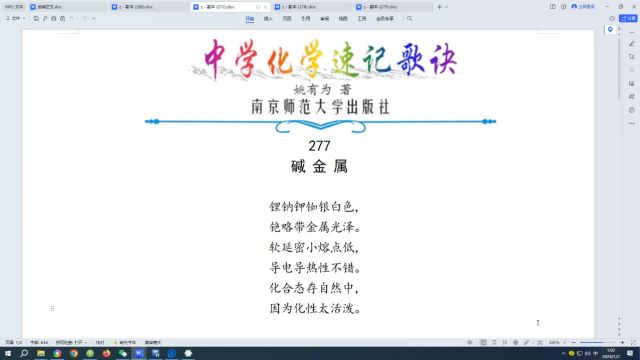 277.碱金属←中学化学速记歌诀|姚有为著|初中化学|高中化学|化学歌诀|化学顺口溜|化学口诀|化学知识点总结|化学必考点|化学常考点|化学记忆方法