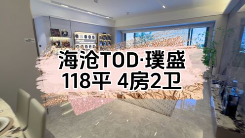 厦门房百科 海沧中心tod二期 118四房两卫