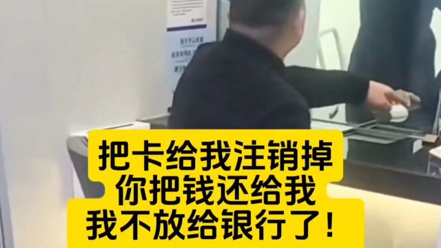 银行又被打脸了!柜员询问男子取钱干啥用?大哥一句话“封神了”