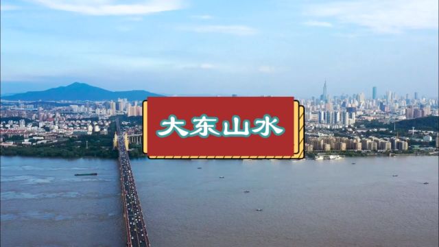 吉林市风光:大东山水