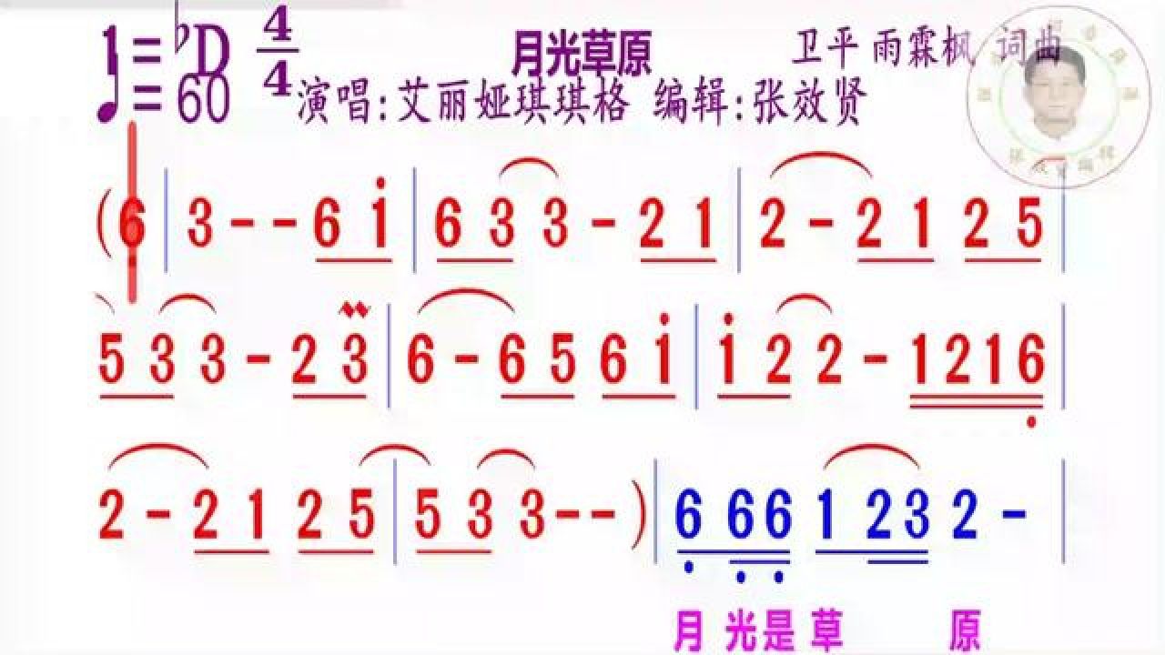 月光草原简谱演唱完整版