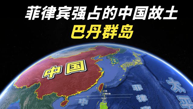 中国故土,被菲律宾强占的巴丹群岛,地理位置有多重要?