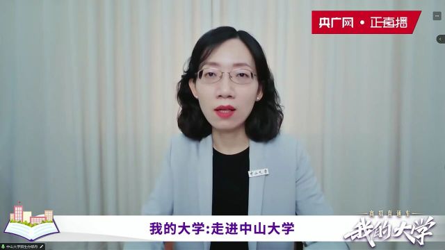 【我的大学——高招直通车】中山大学:立大志,做大事!大湾区,大未来!邀你共庆中大世纪华诞!