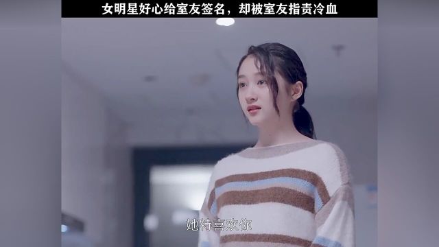 千喜真的做错了吗