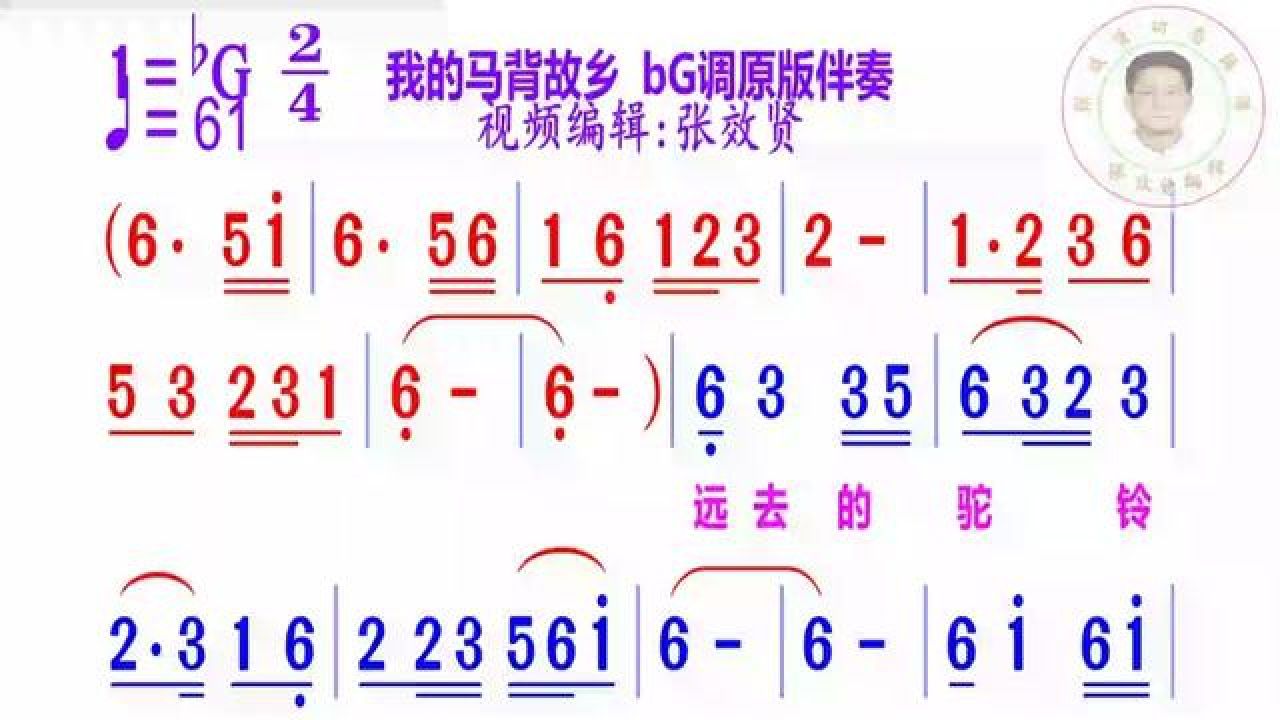 我的马背故乡简谱bg调伴奏