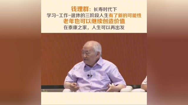 燕园居民沙龙上,听钱老分享他对长寿经济的理解,人生有了新鲜