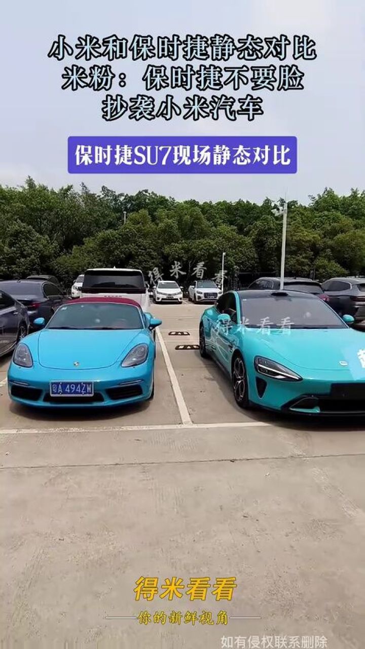  小米和保时捷静态对比，米粉：保时捷不要脸，抄袭小米汽车_腾讯视频 Motiv 