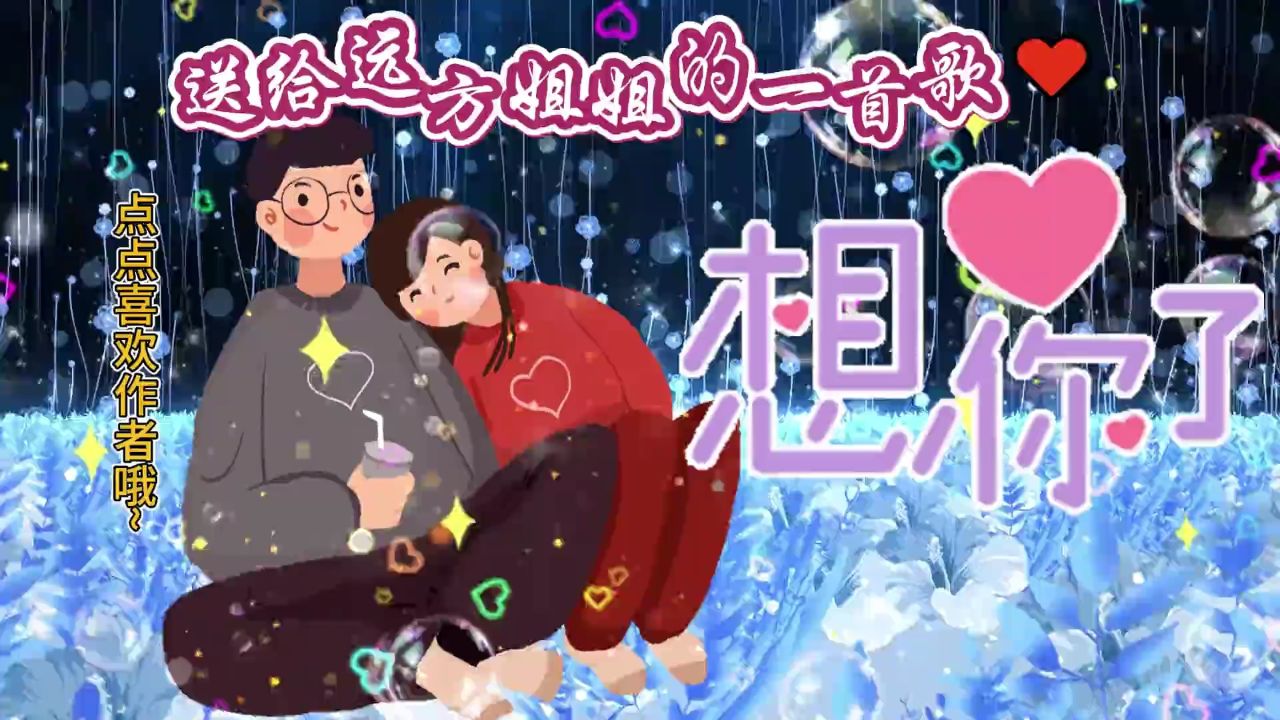 【真的很急】想你成为一种习惯,你的名字是我一生的牵绊