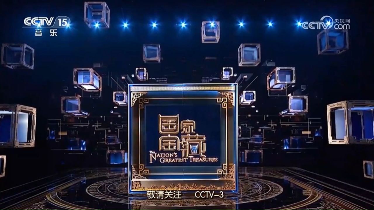 cctv3频道宣传片图片