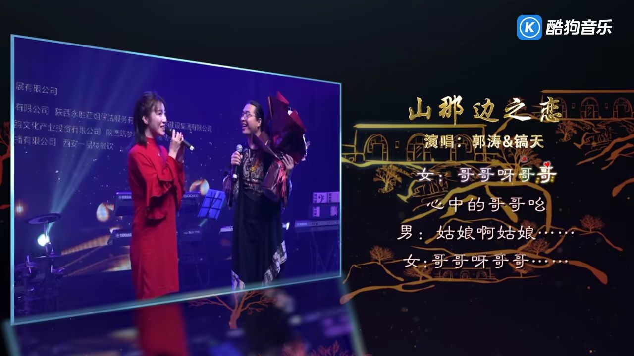 陕北民歌《山那边之恋》演唱 郭涛&镐天