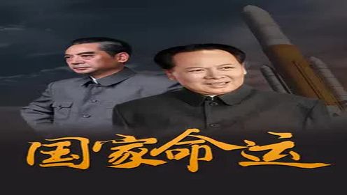 陈庚找总理要科技人员_高清1080P在线观看平台_腾讯视频