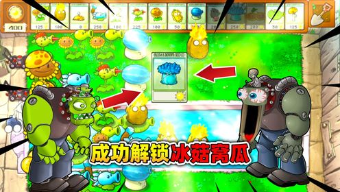 植物大战僵尸杂交版：通关冒险模式第11关，成功解锁冰菇窝瓜！_高清