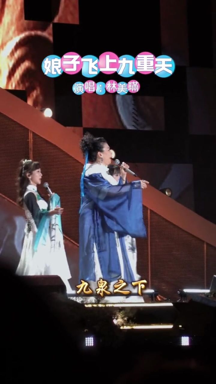 新白娘子传奇#新白娘子传奇30年演唱会#林美璊