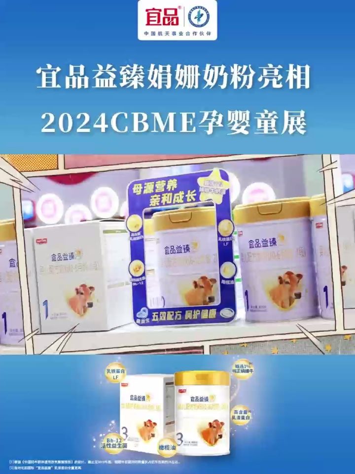 78人气品牌 口碑圈粉78 78宜品益臻娟姗奶粉78 73甄选1%娟