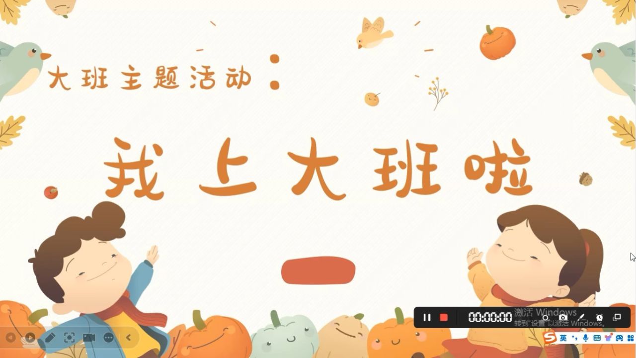 大班主题活动:我上大班啦