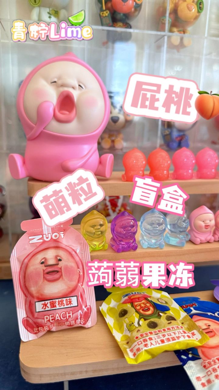 好吃好玩的可爱屁桃来咯