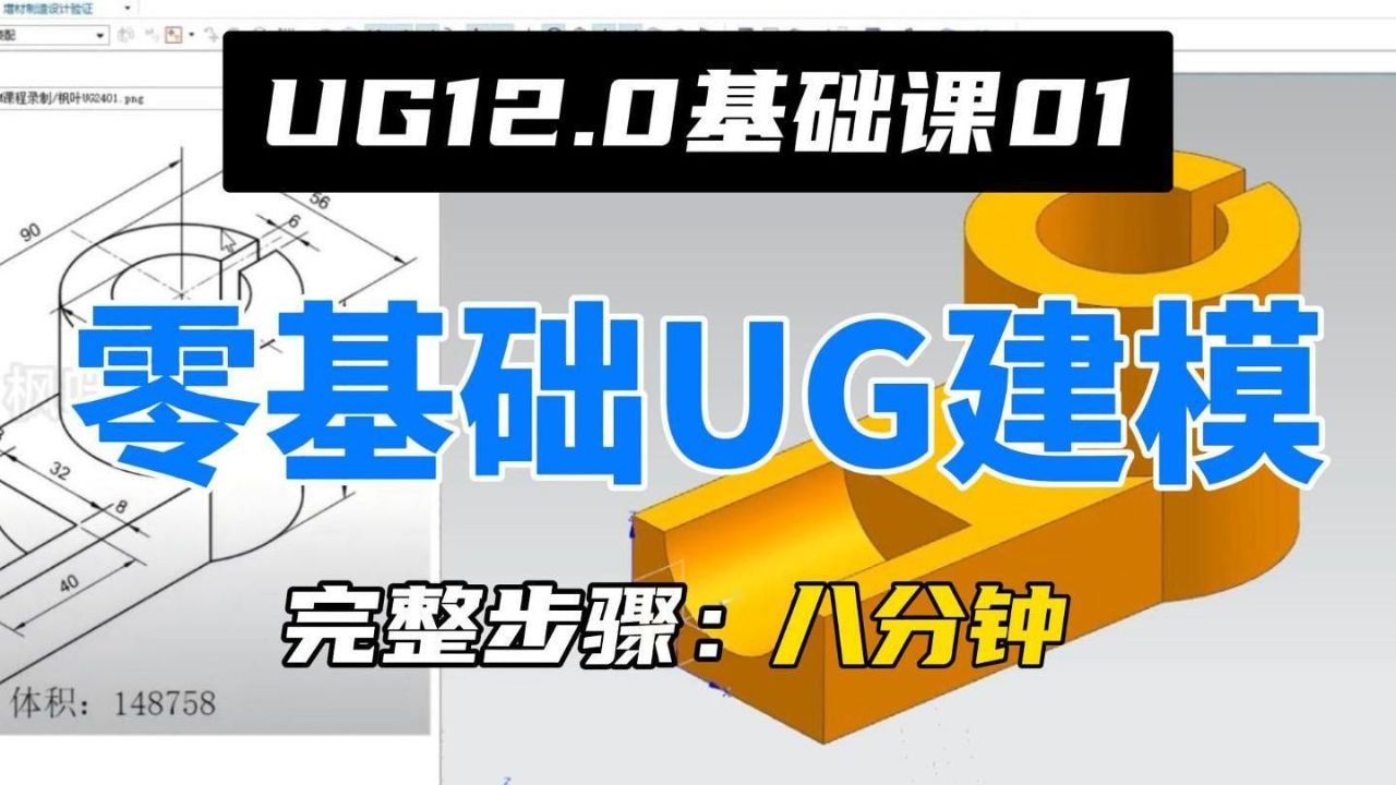 UG零基础建模教学01_高清1080P在线观看平台_腾讯视频