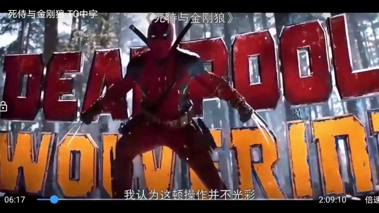 死侍与金刚狼_高清1080P在线观看平台_腾讯视频