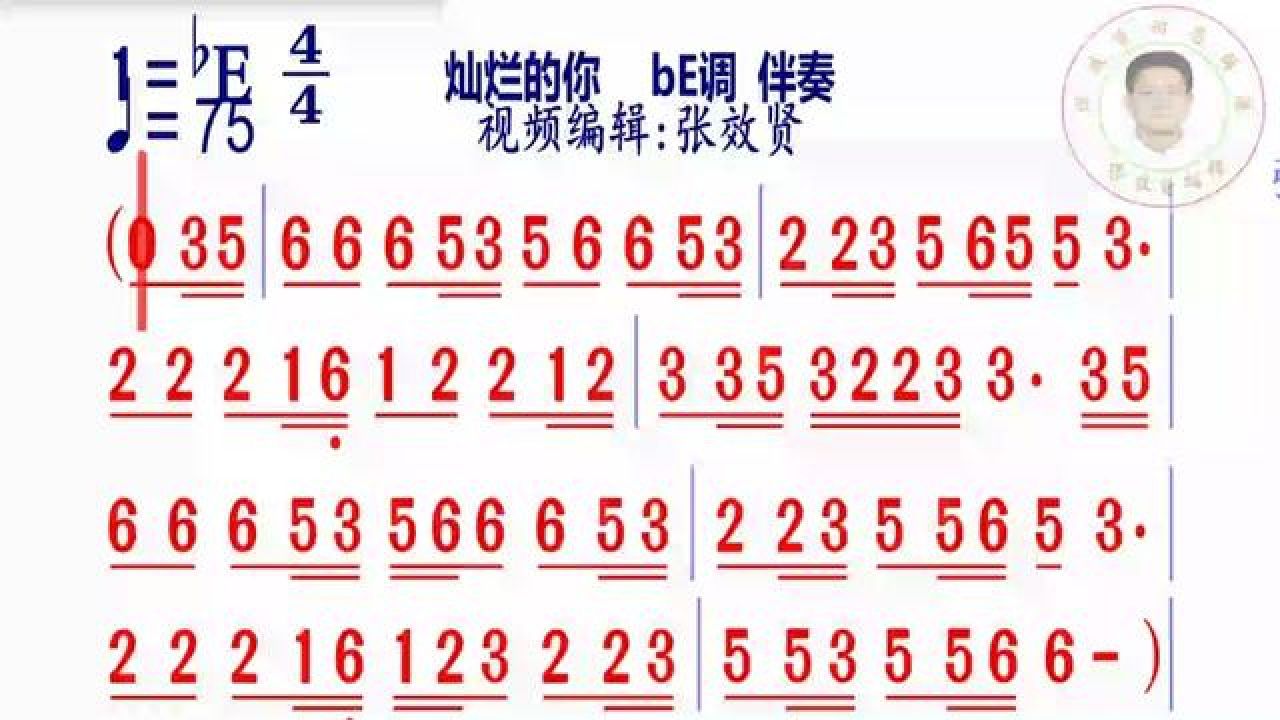 灿烂的你简谱be调伴奏