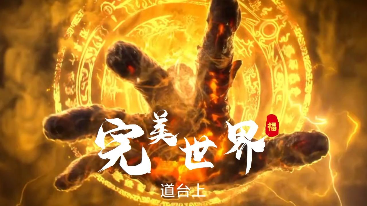 完美世界:你知道九龙拉棺处的神秘符文火焰的来历吗?