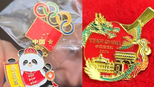 终于知道奥运会的pin长啥样了！特色分明：中国的是熊猫_高清1080P在线观看平台_腾讯视频