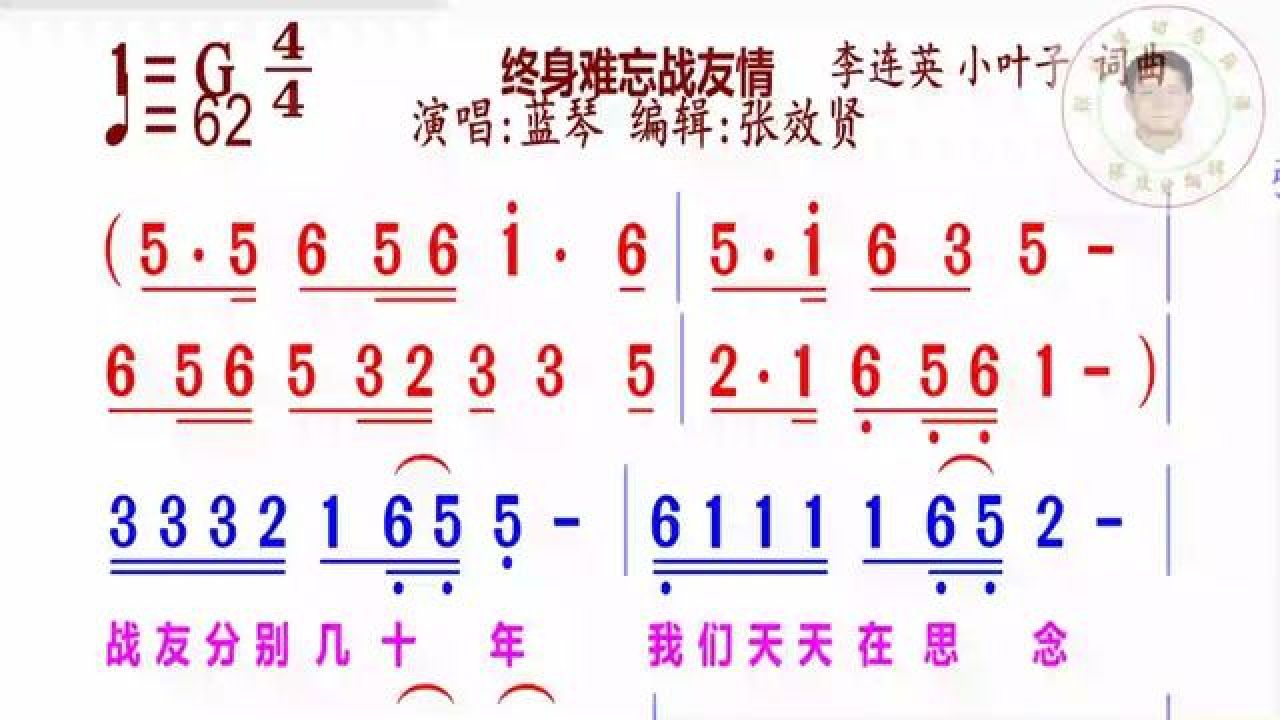 终身难忘战友情简谱演唱完整版