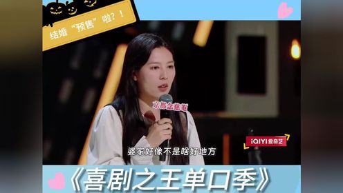 唐香玉小姐姐，宰相gin苗#喜剧之王单口季