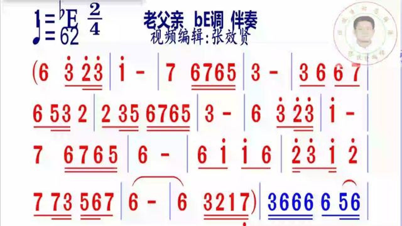 老父亲简谱be调伴奏
