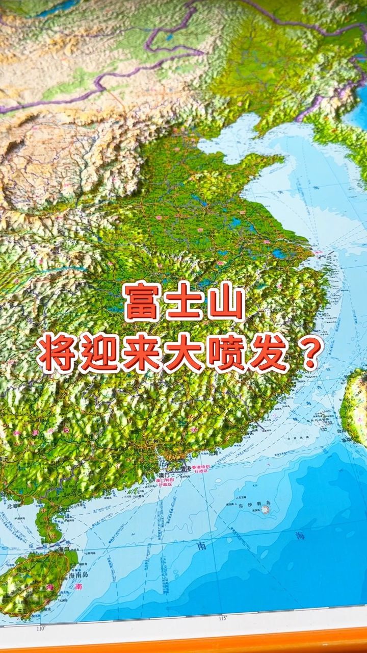 并可能伴有超级大地震#日本 #地形图 #地理