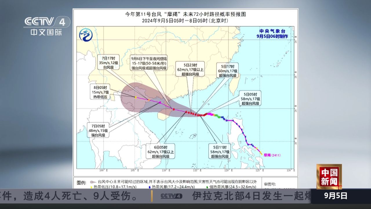 中央气象台：台风“摩羯”昨晚加强为超强台风级_高清