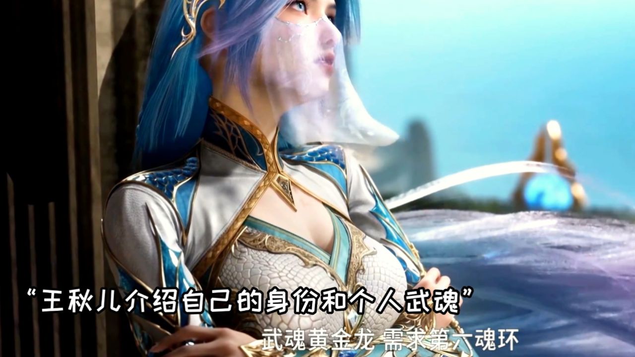 斗罗大陆2绝世唐门：王秋儿首次和霍雨浩配合，三人的战斗遭到蔡媚儿痛批_高清1080P在线观看平台_腾讯视频